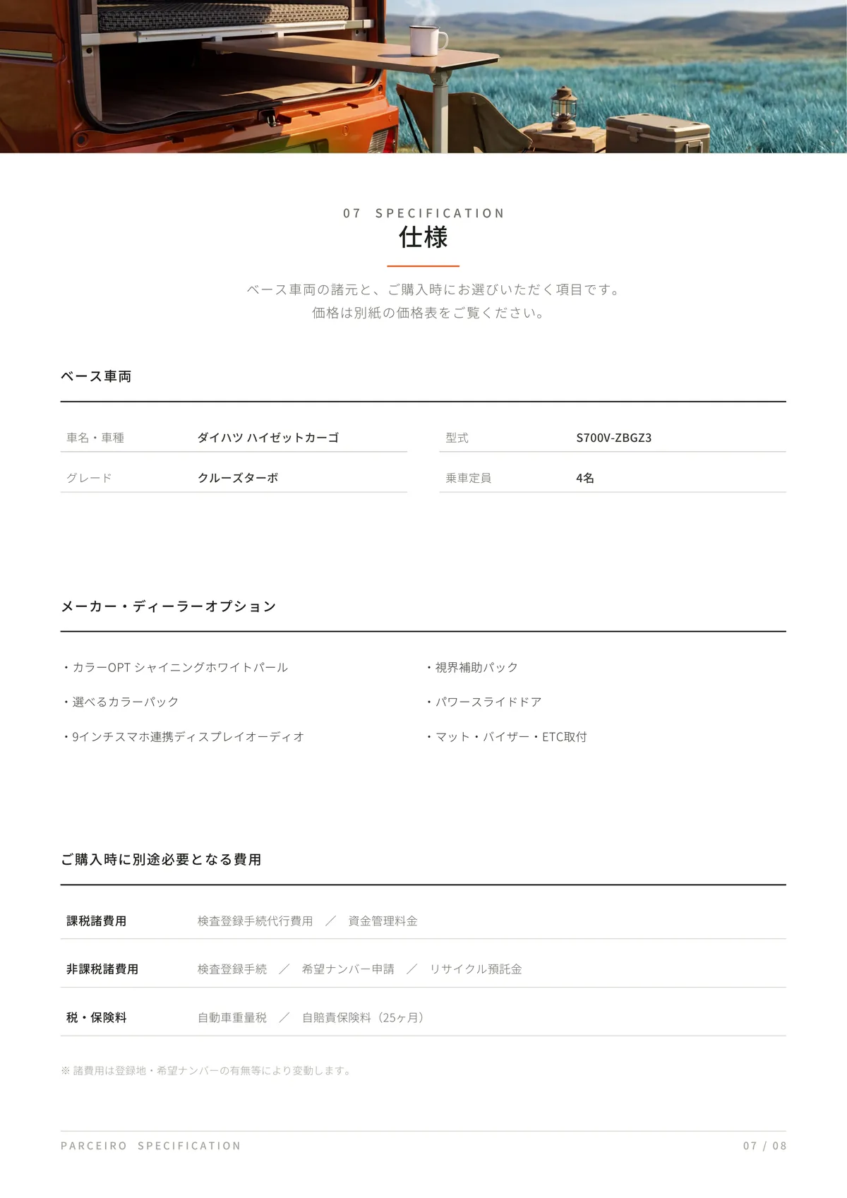 パルセイロ カタログ 7ページ（仕様）